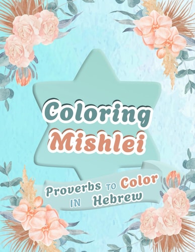 Coloring Mishlei Proverbs to Color in Hebrew