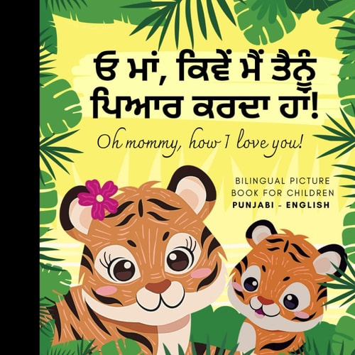 Oh Mommy, how I Love You! Bilingual Picture Book for Children, Punjabi Language Learning Learn Punjabi for Beginners, Panjabi Baby Book