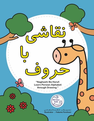 Learn Persian Alphabet Through Drawing Naghashi Ba Horuf