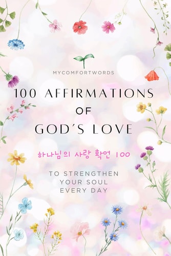 100 Affirmations of God's Love In English 영어 & Korean 한국어