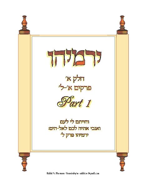 Yirmiyahu Part #1