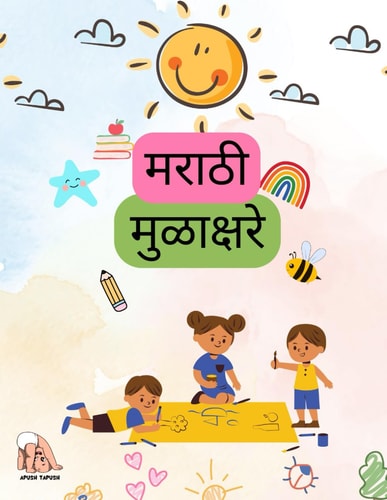 मराठी मुळाक्षरे क, ख, ग, घ