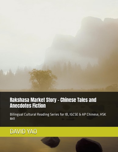Rakshasa Market Story - Chinese Tales and Anecdotes Fiction Bilingual Cultural Reading Series for IB, IGCSE & AP Chinese, HSK #41