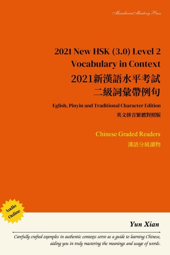 2021 New HSK Level 2 Vocabulary in Context 2021 新漢語水平考試二級詞匯帶例句 Traditional Character Edition 繁體版