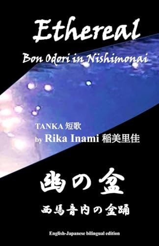 Ethereal Bon Odori in Nishimonai 幽の盆西馬音内の盆踊