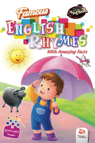 Famous Enlish Rhymes With Amazing Facts