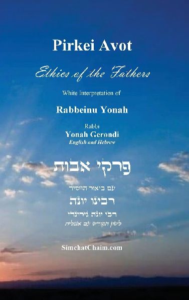PIRKEI AVOT - Ethics of the Fathers [Jewish Ethical]: White Interpretation of Rabbeinu Yonah - English and Hebrew