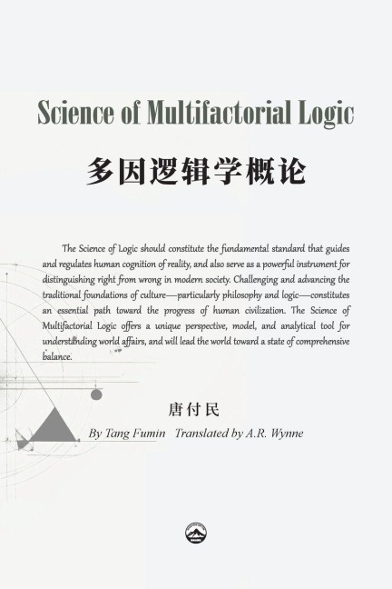 Science of Multifactorial Logic (First Edition): ¿¿¿¿¿¿¿¿¿¿¿