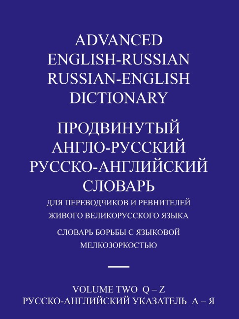 ADVANCED ENGLISH-RUSSIAN/RUSSIAN-ENGLISH DICTIONARY  VOLUME TWO