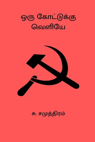 Oru Kotukku Veliye