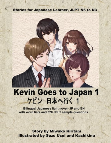 Kevin Goes to Japan 1 Bilingual Stories for Japanese Learners JLPT N5 to N3: Great for Japanese Learners to Build Words Through the Bilingual Novel, English and Japanese