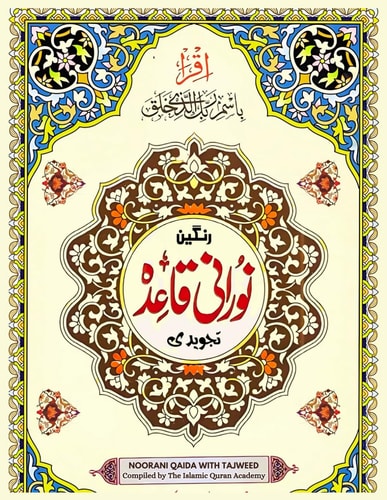 Noorani Qaida with Tajweed (English-Arabic Edition) Master the Art of Quranic Recitation with Easy-to-Follow Tajweed Rules