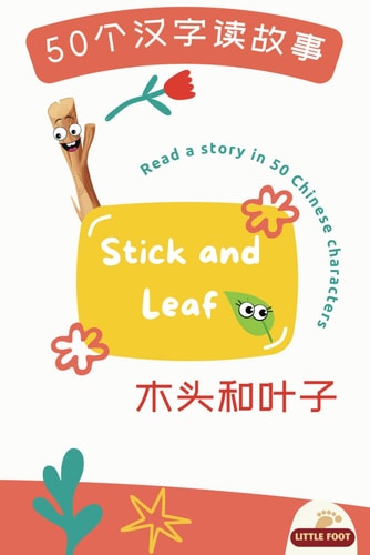 Stick and Leaf A Bilingual Children's First Reading Book - Read a Story in 50 Chinese Characters