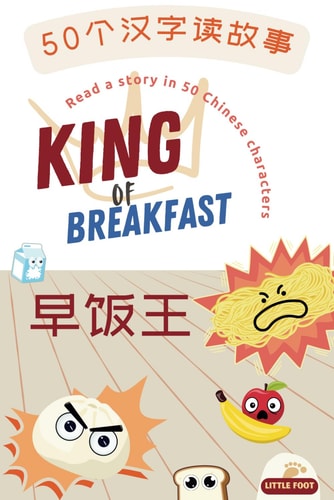 King of Breakfast A Bilingual Children's First Reading Book - Read a Story in 50 Chinese Characters