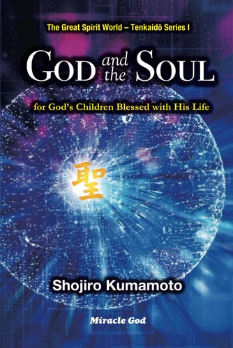 God and the Soul For God's Children Blessed with His Life