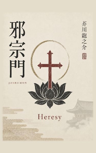 Heresy: and Other Stories