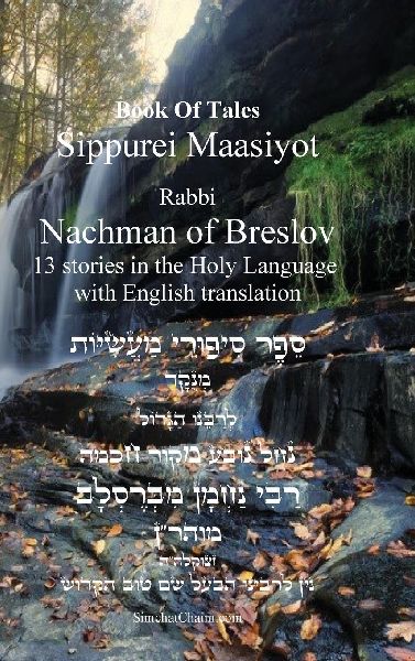 Tales of Rabbi Nachmans of Breslav -13 Stories English and Hebrew: ¿¿ ¿¿¿¿¿¿ ¿¿¿¿¿¿ ¿¿¿¿¿¿ ¿¿¿¿ ¿¿¿¿¿¿
