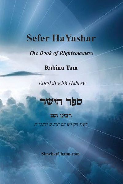Sefer HaYashar - The Book of Righteousness English with Hebrew: ¿¿¿ ¿¿¿¿ ¿¿¿¿¿¿ ¿¿ - ¿¿¿¿ ¿¿¿¿¿ ¿¿ ¿¿¿¿¿ ¿¿¿¿¿¿¿