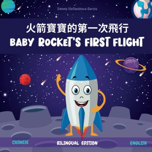 Baby Rocket's First Flight 火箭寶寶的第一次飛行