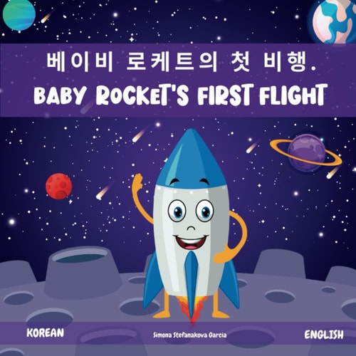 Baby Rocket's First Flight 베이비 로케트의 첫 비행.
