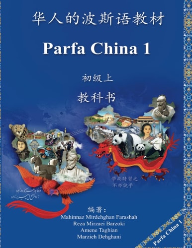 Parfa China 1 TEXT BOOK: Teaching Persian To Chinese Speakers- A1 Level