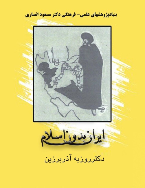 IRAN WITHOUT ISLAM