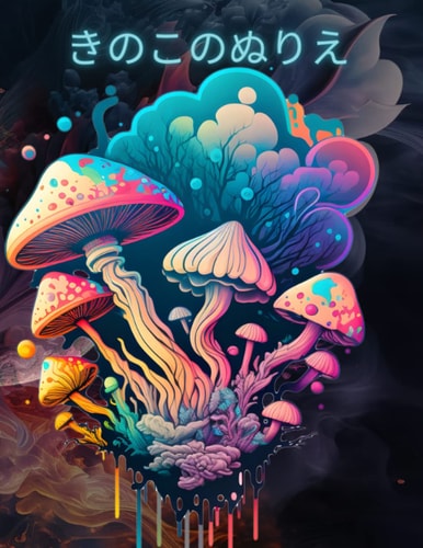 MUSHROOM COLORING BOOK,きのこのぬ&#... 12426;え