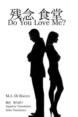残念食堂 Do You Love Me?