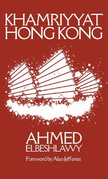 Khamriyyat Hong Kong