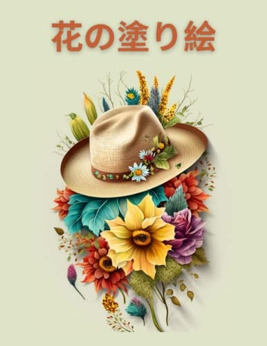 RELAXING FLOWERS COLORING BOOK, リラックスで... ;きる花の塗り&
