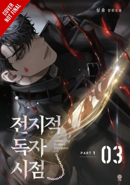Omniscient Readers Viewpoint (novel), Vol. 3