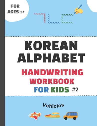 Korean Alphabet Handwriting Workbook for Kids #2-Vehicles The Easiest Way to Lean Korean Alphabets (Hangeul Characters) for Beginners- Trace Letters and Alphabet Handwriting Practice for Pre K and Kindergarten