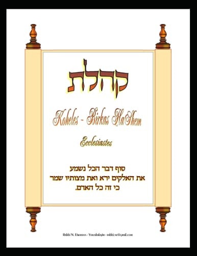 Koheles - Birkas HaShem