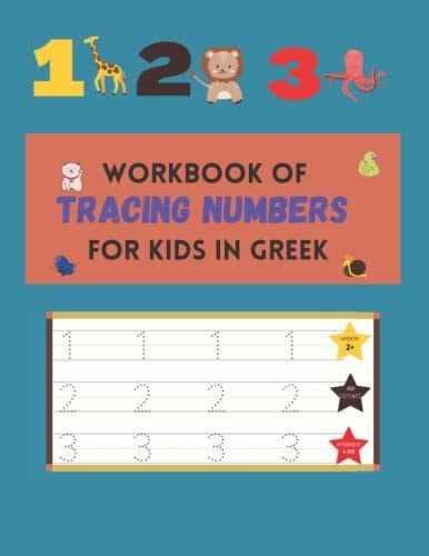 WORKBOOK OF TRACING NUMBERS FOR KIDS IN GREEK Βιβλίο... Ασκήσεων