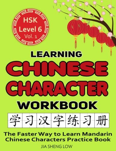 Learning Chinese Character Workbook HSK Level 6 Volume 1 - The Faster Way to Learn Mandarin Chinese Characters Practice Book: Learning Chinese Characters Made Easy