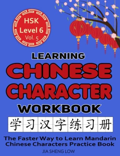 Learning Chinese Character Workbook HSK Level 6 Volume 5 - The Faster Way to Learn Mandarin Chinese Characters Practice Book: Learning Chinese Characters Made Easy