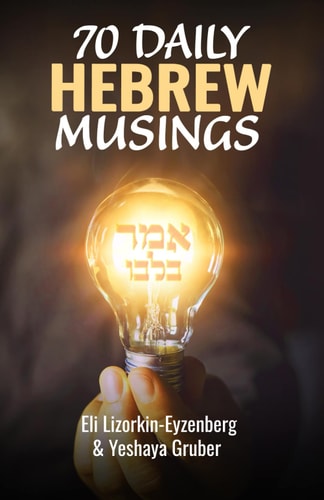 70 Daily Hebrew Musings Your Morning Devotions from Israel
