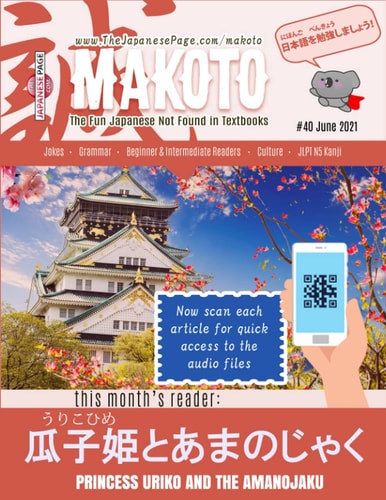 Makoto Japanese Magazine #40 The Fun Japanese Not Found in Textbooks