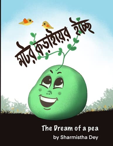 The Dream of a Pea মটর কড়াইয়ের ইচ্ছে - Bilingual Edition (Bengali & English)