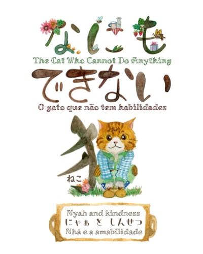 Nyah and Kindness『にゃぁとしんせつ』Nhá E a Amabilidade