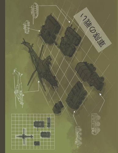 軍隊の戦い とってもすごい / 子供向けの脳トレゲーム / 子供と / みんなで楽しめる脳ト