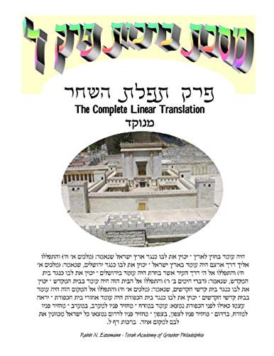 Gemora Brachos Perek 4 Complete Linear Translation