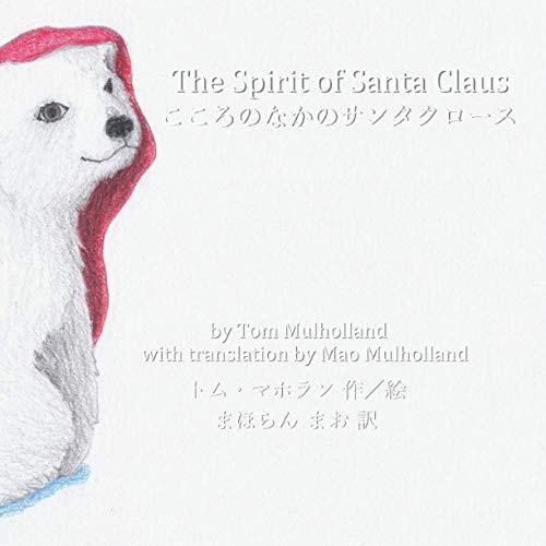The Spirit of Santa Claus こころのなかのサンタクロース
