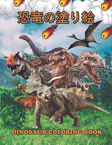 恐竜の塗り絵 ... 塗り絵の楽し&#