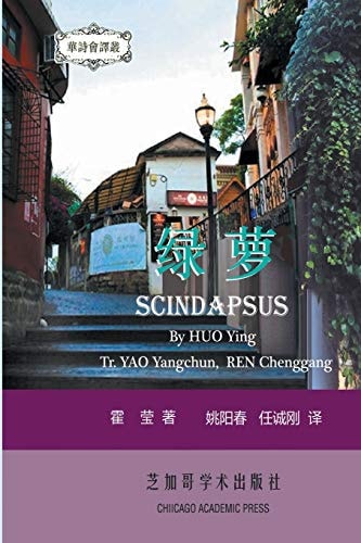 Scindapsus Chinese Poetry Association Series
