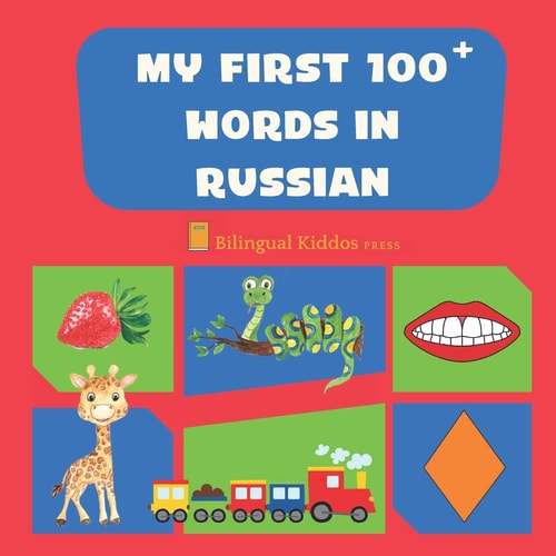 My First 100 Words In Russian Language Educational Gift Book For Babies, Toddlers & Kids Ages 1 - 3: Learn Essential Basic Vocabulary Words