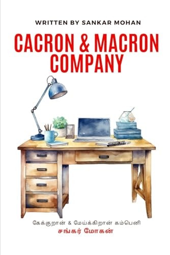 Cacron & Macron Company கேக்குறான் & மேய்க்கிறான் கம்பெனி