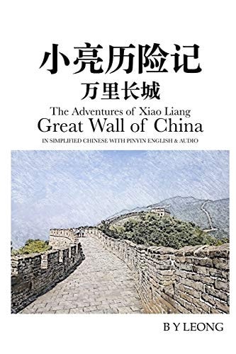 The Adventures of Xiao Liang Great Wall of China: In Simplified Chinese with Pinyin English and Audio