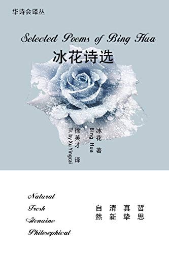 Selected Poems of Bing Hua