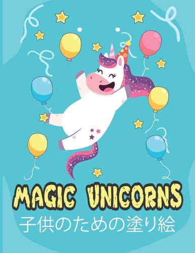 MAGIC UNICORNS 子供のための... ;塗り絵
